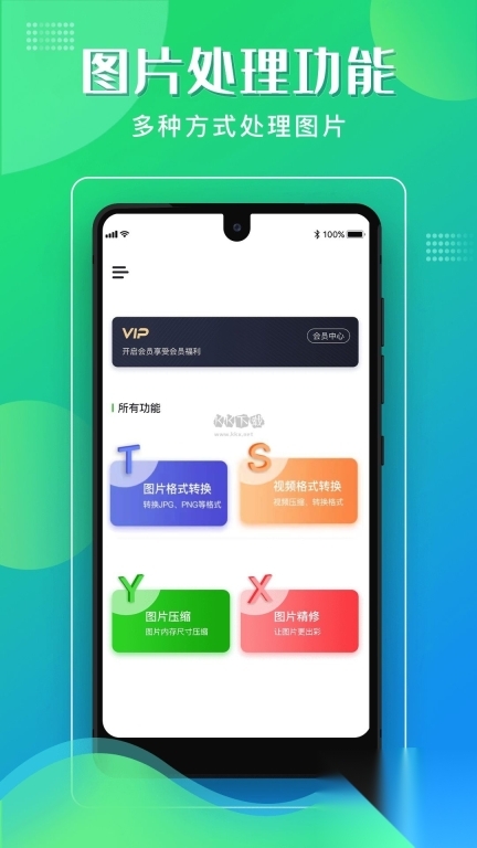 格式化工厂安卓版图1