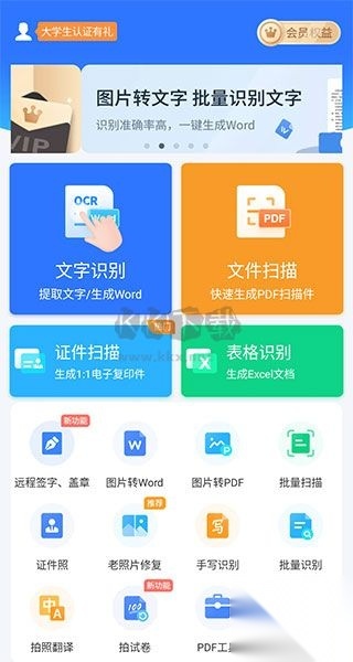 扫描王全能宝图1