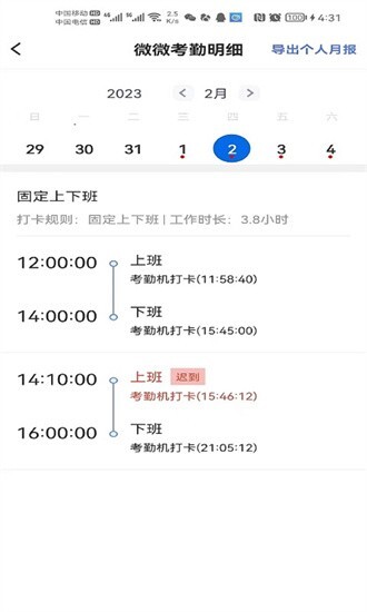 勤上口袋办公v2.3安卓版图3
