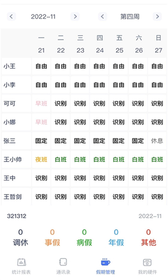 勤上口袋办公v2.3安卓版图4
