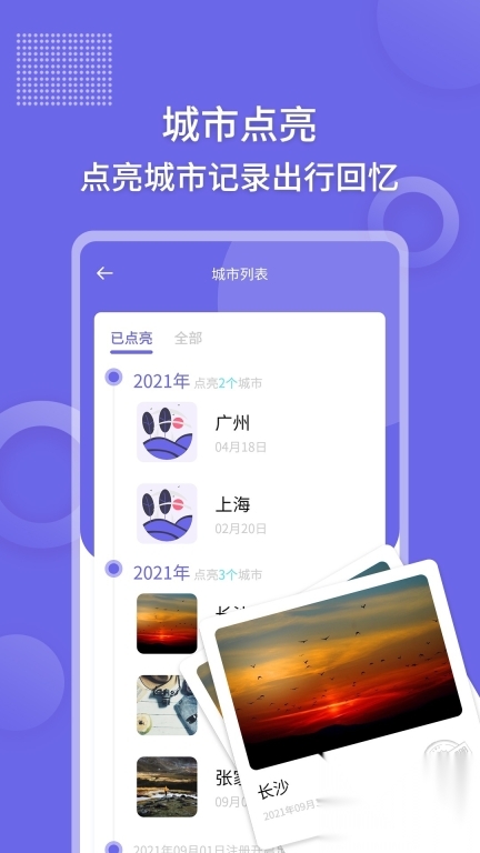 足迹地图相机高清版图1