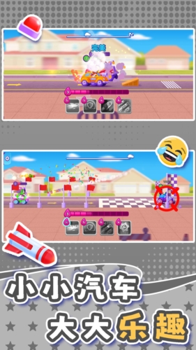 小小迷你汽车截图3
