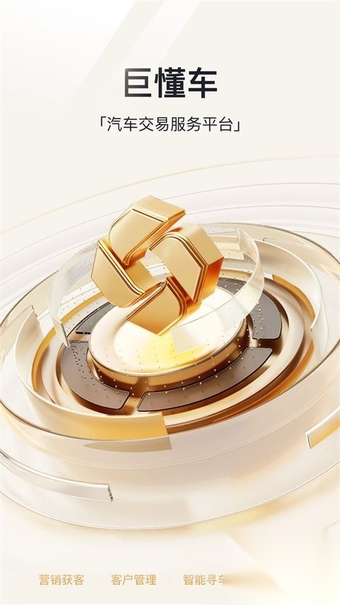 巨懂车图1