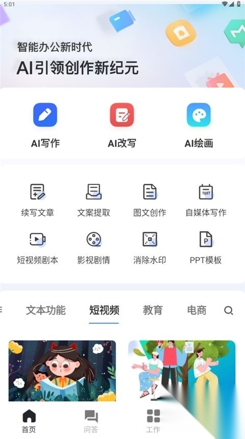 AI写作鹅免费版图1