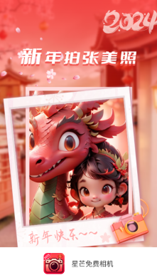 星芒免费相机图4