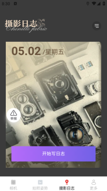 星芒免费相机图2