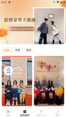 星芒免费相机图3