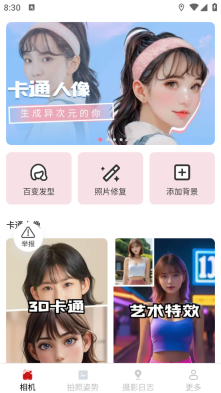 星芒免费相机图1