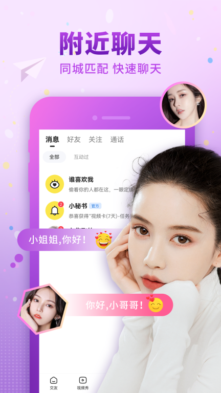 佳人有约手机版图4