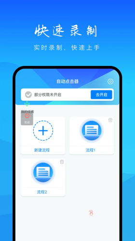 自动操作助手免费版图2