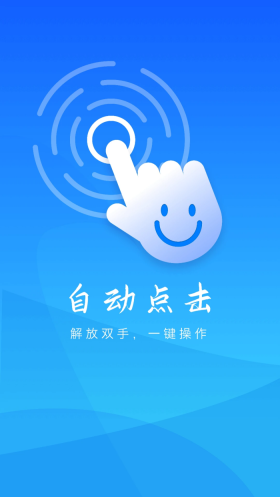 自动操作助手免费版图4