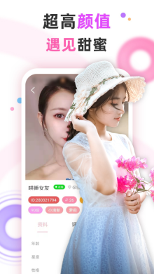 蜜糖聊天交友
