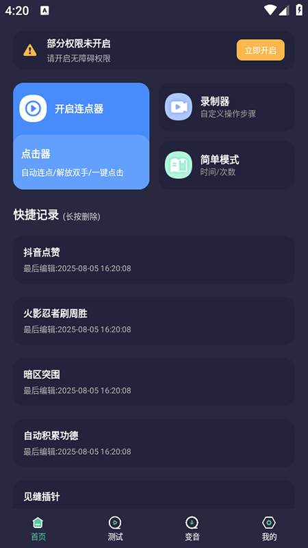 秒点自动连点器点击器免费安装最新版图2