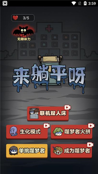 来躺平呀图1