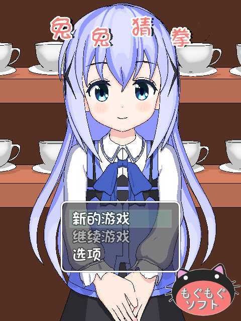 兔兔猜拳安卓版图3
