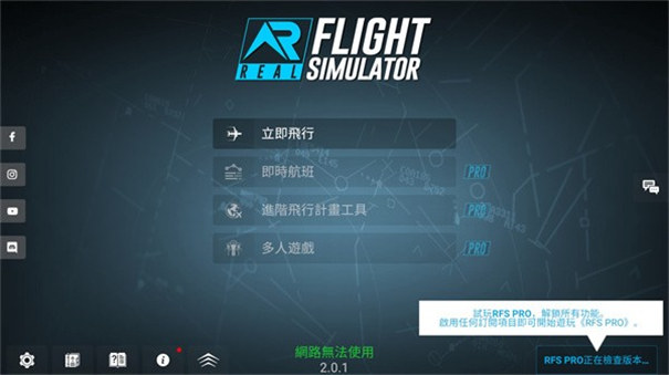真实飞行模拟器图2
