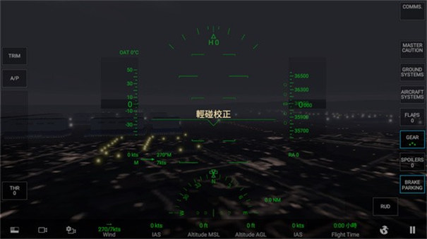 真实飞行模拟器图3