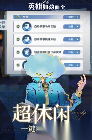 英雄如约而至截图3