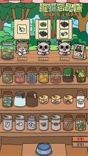 猫猫罐头铺截图3