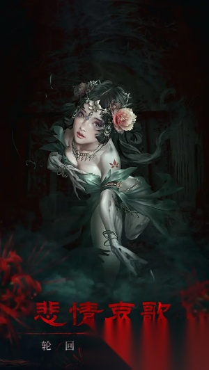 残花葬图1