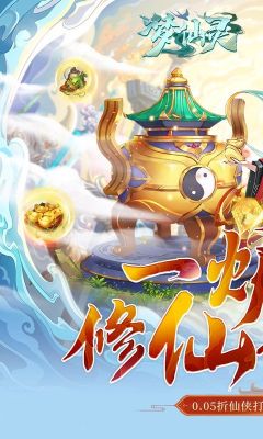 梦仙灵图3
