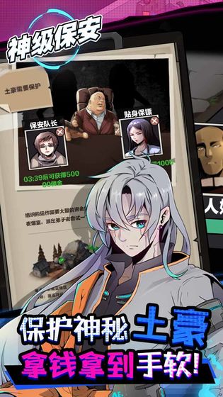 神级保安图2