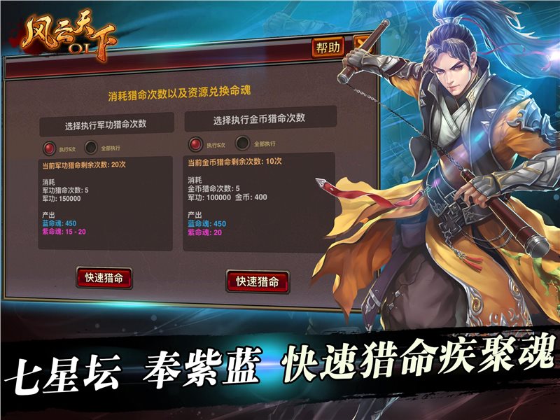 风云天下OL图2