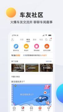 买车宝典图1
