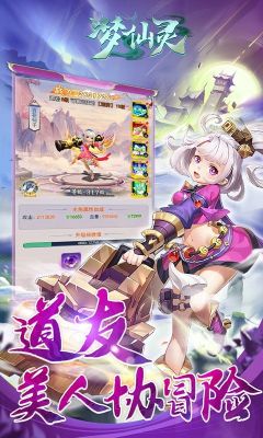 梦仙灵图5