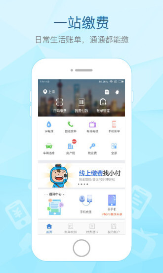 付费通图5