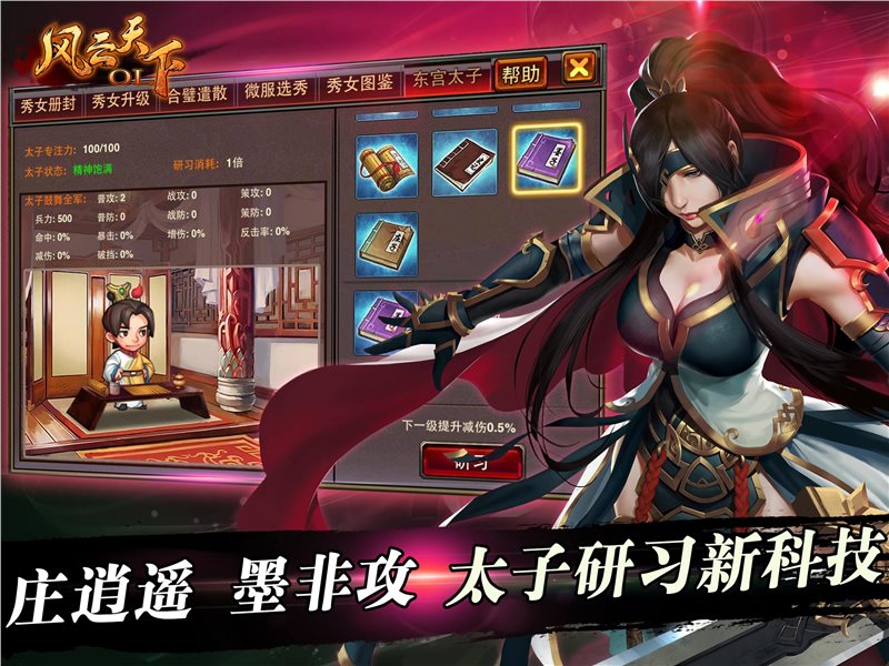 风云天下OL图3