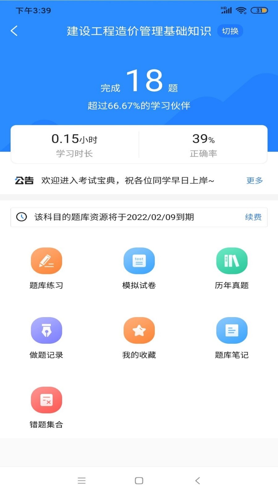 二级造价师考试宝典图4