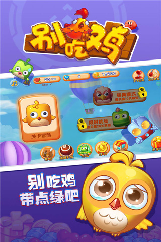 别吃鸡图5