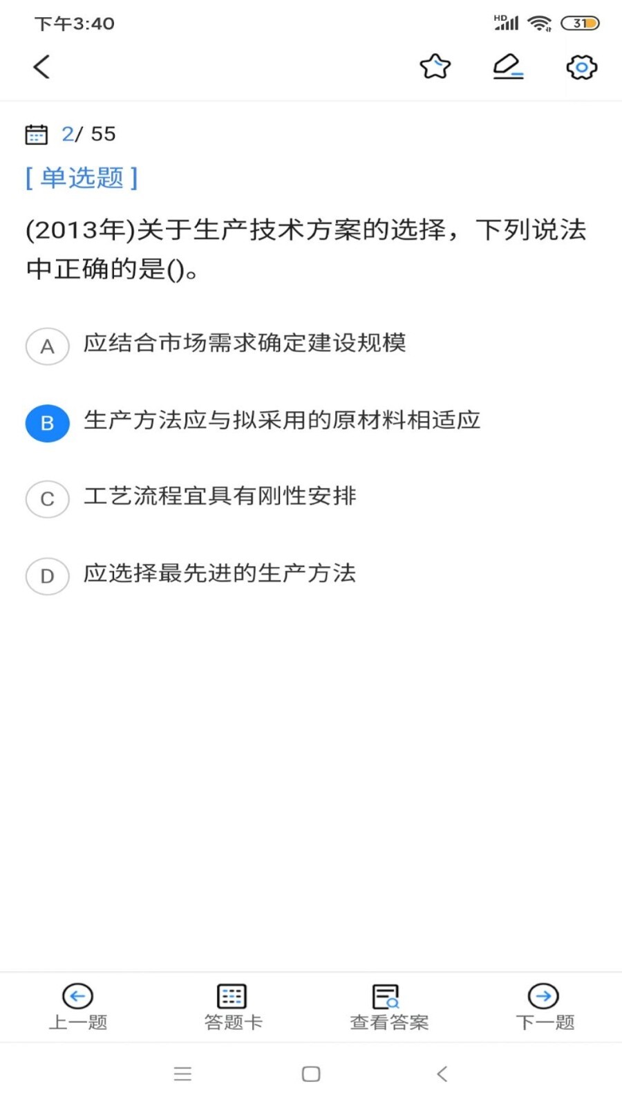 二级造价师考试宝典图3