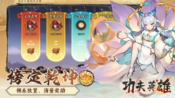 功夫英雄图3