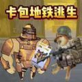 监控人战争卡包 V1.0