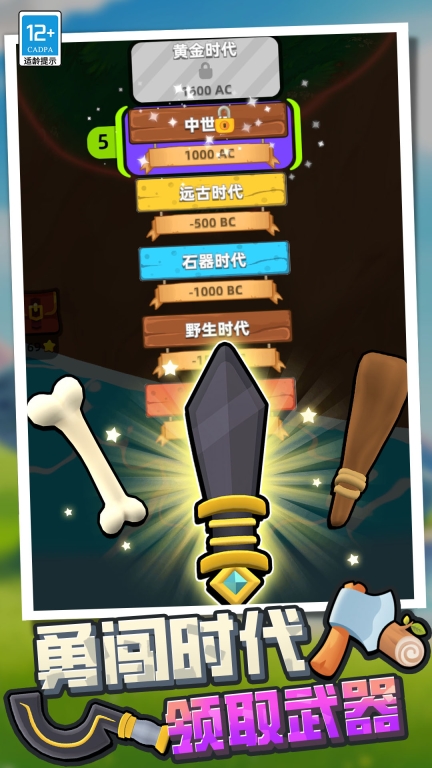 时代进化战争截图1