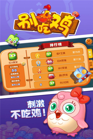 别吃鸡图4
