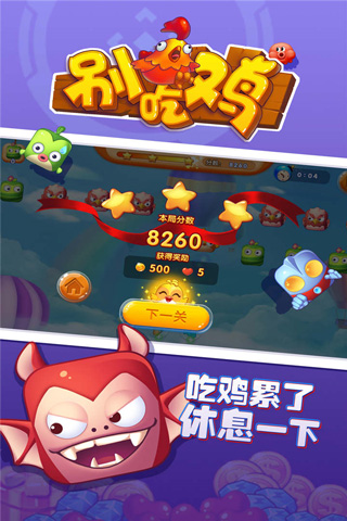 别吃鸡图2