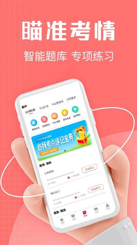 军建教育手机版图2