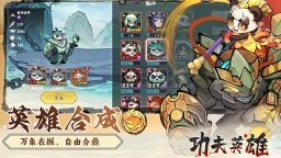 功夫英雄图2