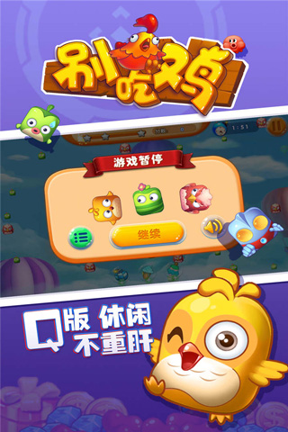 别吃鸡图1