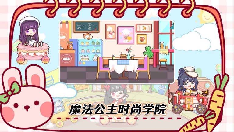 魔法公主时尚学院图2