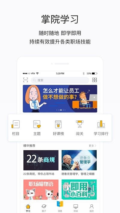 掌上学苑图3