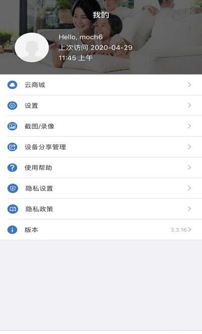 霸天安云监控图3