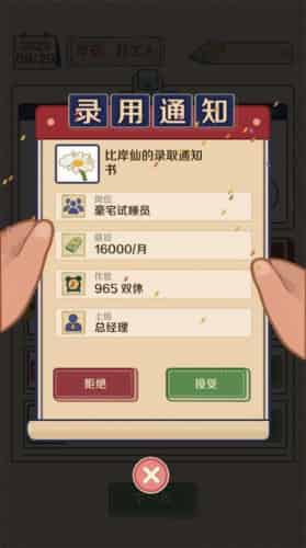 升职吧老六图2