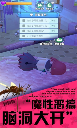 3D蚊子模拟器图3