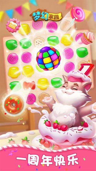 梦幻家园截图5