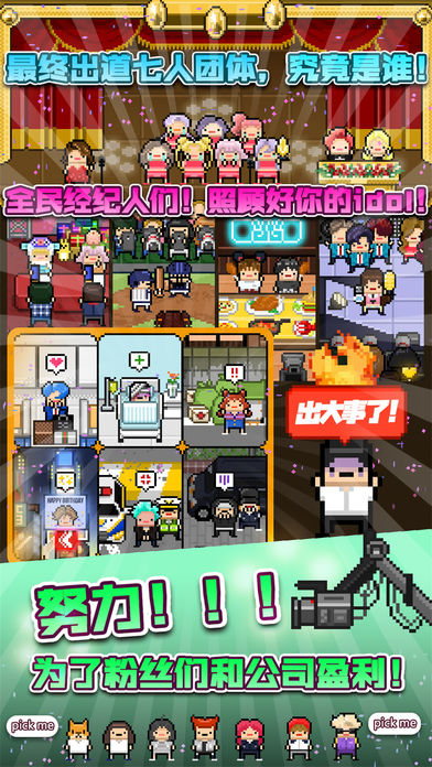 偶像天团养成记
