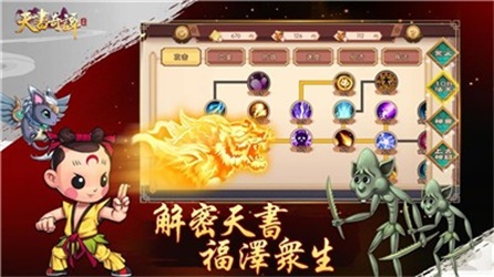 天书奇谭图2